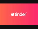 Tinderのうた