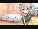 後輩のつむぎちゃんに膝枕で耳かきしてもらった【耳かき/ASMR】