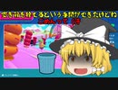 【ゆっくり実況】ゆっくりするな！駆け抜けろ！！【FALL GUYS】