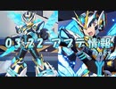 【ロックマンX DiVE】Xネクストダイヴアーマー参戦！ アップデート情報 2023.03.22 【VOICEROID実況】