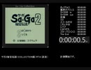 Sa・Ga2秘宝伝説_RTA_試走９