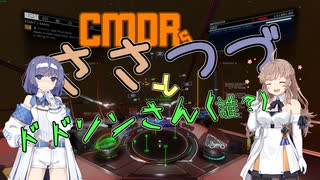 【Elite:Dangerous】CMDRささつづとドドソンさん(誰？)【CeVIO実況】