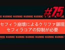 【初見実況】Lobotomy Corporation  part75【飲酒注意】