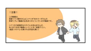 【クトゥルフ神話TRPG】オカルト編集者が行く『村ホラーRTA』【おまけ】