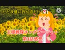【CoeFont】王様戦隊キングオージャー第3話の感想【我儘になればいいじゃない】