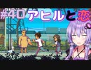 ゆかりさんと青春ダイブな実況プレイ その40【A Space For The Unbound 心に咲く花】