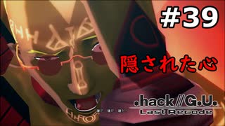 【初見実況】前作の存在を知らない男の.hack//G.U. Last Recode【#39】