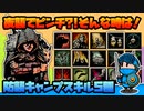 たのしいダーケストダンジョン～どきどきキャンプ夜襲を防いで回復編～