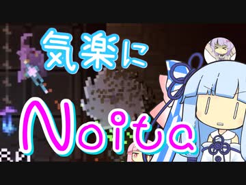 【Noita】気楽にnoitaをしようの３【ノーマル】