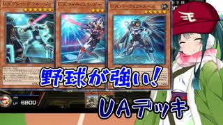 【遊戯王マスターデュエル】ウルトラアスリート東北ずん子23【Voicepeak実況】