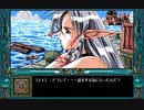 PC98　ドラゴンナイト４　男メインでプレイ　その２９