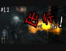 【零 ～濡鴉ノ巫女～】悪い子は山から出ていけぇ！#12【F.F.K劇場】
