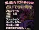 2023.3.20.#イタリア戦【占いてきに旬なプロフィール】#English