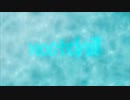 【MV風MAD】いつだって僕らは