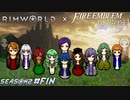 安らげる場所へ【RimWorld×風花雪月実況シーズン2#42】
