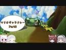 マリオギャラクシー Part8
