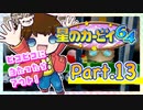 【星のカービィ64】つっつのレトロゲーム実況プレイ Part.13