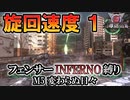 【地球防衛軍6】フェンサーINFERNO・旋回速度1縛り　M5:変わらぬ日々【ゆっくり実況】