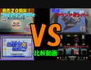 【２０周年】メイドインワリオとその原作を比較してみた【サウンドボンバー】