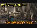 ホグワーツレガシー　ベルで終わればすべてよし　ストーリー攻略　＃１０４　【Hogwarts Legacy】