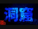 敵が強すぎて全然先に進まないサバイバルゲーム【Sons Of The Forest】＃2