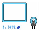 ♪青い檸檬/Lucy*【歌ってみた】