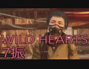 【WILD HEARTS】獣狩生活　7振：後編