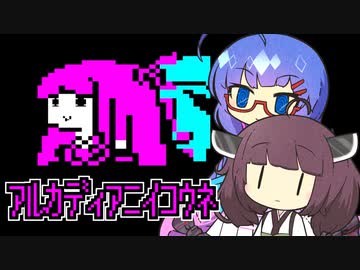 【茜ちゃんとの生活-Teaching_Arcadia-】理想郷に行くウナきり 【VOICEROID実況】