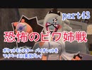 ポケットモンスター　バイオレットをマイペースに実況プレイ　part43
