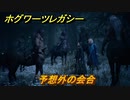 ホグワーツレガシー　予想外の会合　ストーリー攻略　＃１１１　【Hogwarts Legacy】