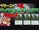 【vtuber・肉声】1ターンにティラナックスレックス3体出、現混沌性変異で一気に決めろ【ファイレクシアン 完全なる統一】