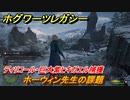 ホグワーツレガシー　ホーウィン先生の課題　ディリコール・巨大紫ヒキガエルを捕獲する　ストーリー攻略　＃１１５　【Hogwarts Legacy】