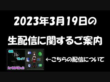 23/3/19 生配信トラブルに関するご案内
