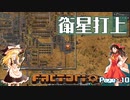 【Factorio】ゆっくりの惑星開拓記録Page.10【ゆっくり】