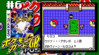 燃える！たまなげMAX！【ポケモンカードGB】初見プレイ#6（2022/11/11アーカイブ）