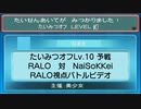 【ポケモンORAS】たいみつオフ Lv.10 予選2 RALOさん対NaiSoKKeiさん【トリプルバトル】