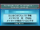 【ポケモンORAS】たいみつオフ Lv.10 予選3 メイネイネさん対でねねさん【トリプルバトル】