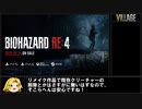 バイオハザードヴィレッジ_RTA_2時間14分24秒_part5/5