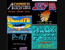 [実況]  よく似た航空機っぽいシューティングゲームを集めてみた。5作品プレイ動画まとめ