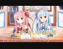 【SeirenVoice】くだらないお悩み回【まるで人間のように話す琴葉姉妹のラジオ】