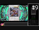 【VOICEROID実況】茜ちゃんの遊戯王MD デュエルトライアル① #9
