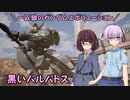 【ガンエボ】一匹狼のガンダムエボリューション 第92話 ～黒いバルバトス～【GUNDAM EVOLUTION】