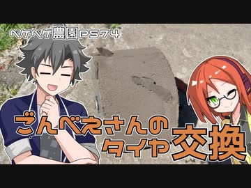 2023年3月20日　農作業日誌P574　種まきごんべえさんのタイヤの張り替え作業をやってみよう　VOICEVOX