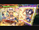 【三国志大戦】お転婆娘の進撃/野襲の剛槍【覇者】