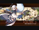 【城プロRE】絢爛晶と導かれし城娘5 天を舞うは決意の白翼-参- Lv49～53 平均51.0 ☆3改以下5人 再配置無し