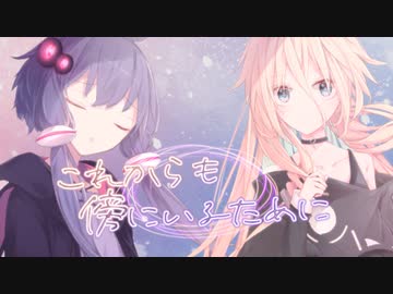 これからも傍にいるために【ソフトウェアトーク劇場】