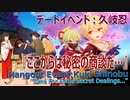 【原神】デートイベント/久岐忍「『ここからは秘密の商談だ…』