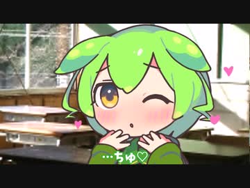 ちゅーするずんだもん可愛すぎるはい尊い大好き愛してる