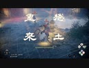 Wo Long【２周目】三馬鹿の大幅弱体化アプデおめでとうございます。