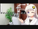 【VOICEROID劇場】　歯医者